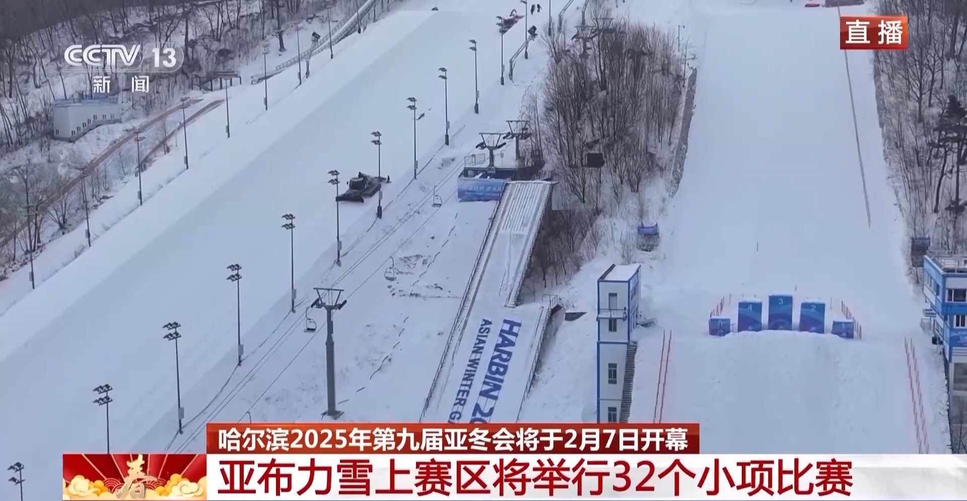 亚布力赛区雪上项目看点全景：混合双人冰壶、