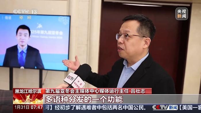 哈尔滨亚冬会主媒体中心正式启动，开启24小时运