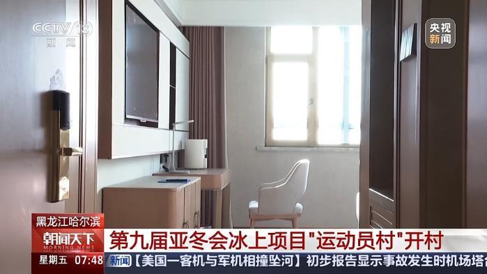 哈尔滨亚冬会主媒体中心正式启动，开启24小时运