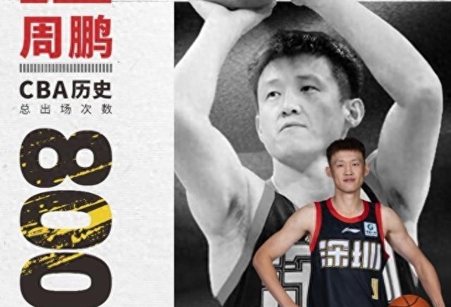 深圳14连胜逆袭冲三，广东掉队引季后赛格局巨变